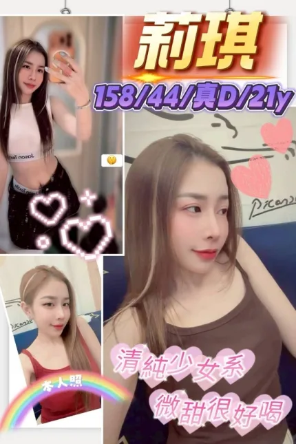 新竹約砲-莉琪