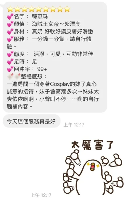 桃園約砲-韓苡珠
