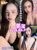 高雄約砲-夢潔