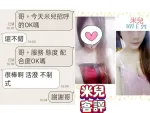 台北約砲-米兒