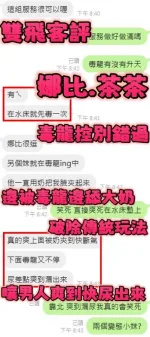 新竹約砲-茶茶