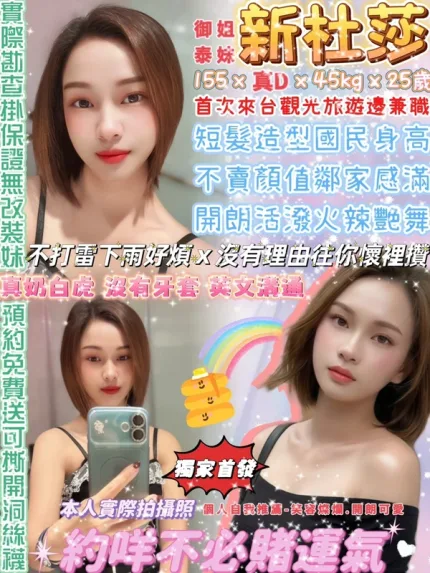 台北約砲-新杜莎