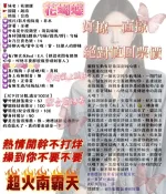 台中約砲-花蝴蝶