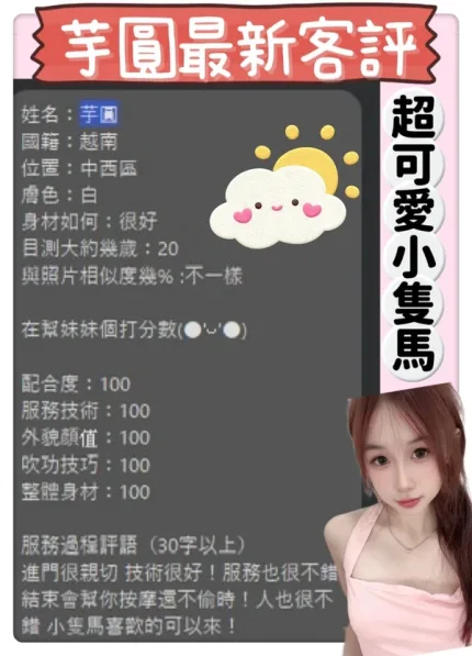台南約砲-芋圓