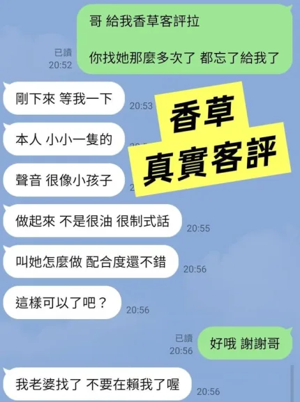 台北約砲-香草