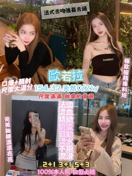 桃園約砲-歐若拉