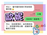 台中約砲-歐妮