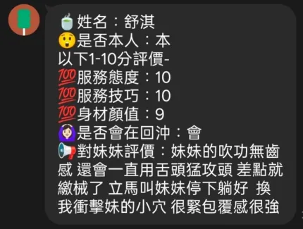 新竹約砲-舒淇