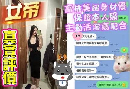桃園約砲-女帝