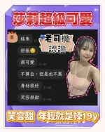 新北約砲-莎莉