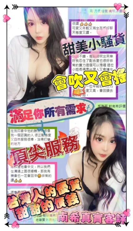 台南約砲-南希