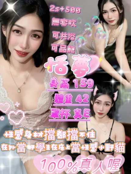 台北約砲-恬夢