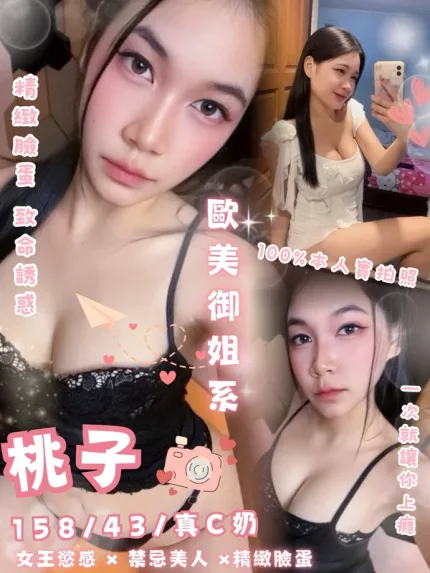 台北約砲-桃子