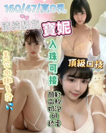 台中約砲-寶妮