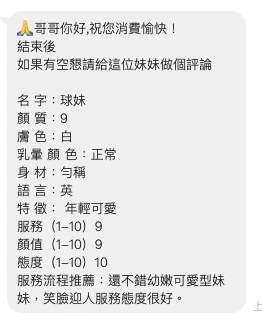 桃園約砲-球妹