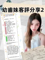 台北約砲-幼齒妹