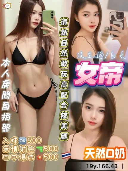 桃園約砲-女帝