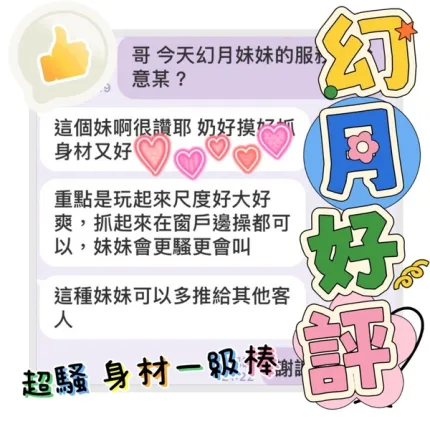 台中約砲-幻月