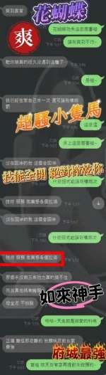 台中約砲-花蝴蝶