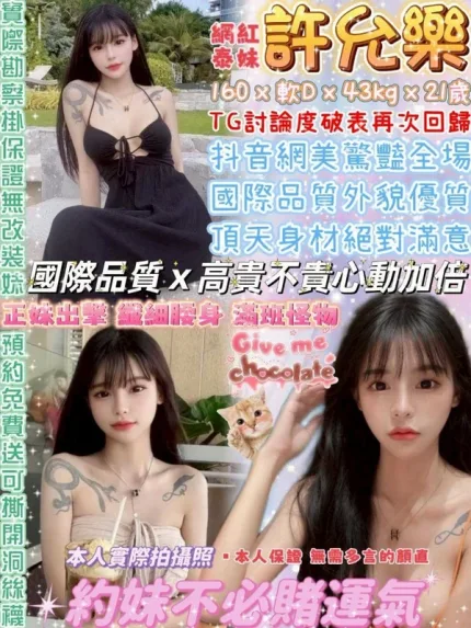 台北約砲-許允樂