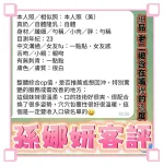 台南約砲-孫娜妍