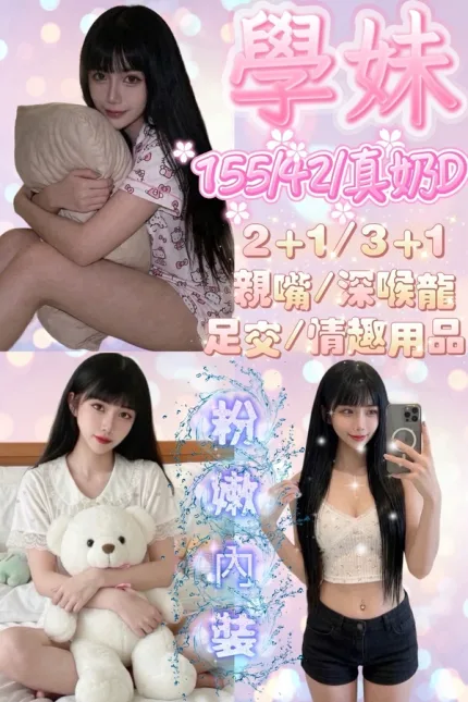 新竹約砲-學妹