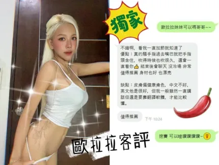 桃園約砲-歐拉拉