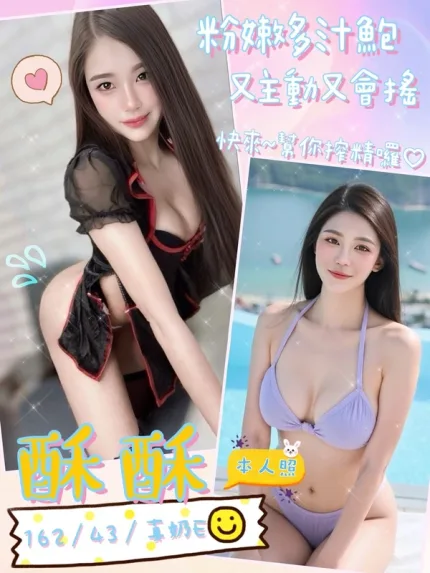 台南約砲-酥酥
