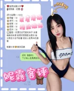 南投約砲-妮露