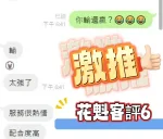 新北約砲-花魁