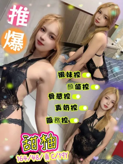 台北約砲-甜柚