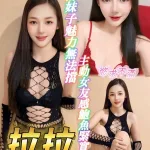台南約砲-拉拉