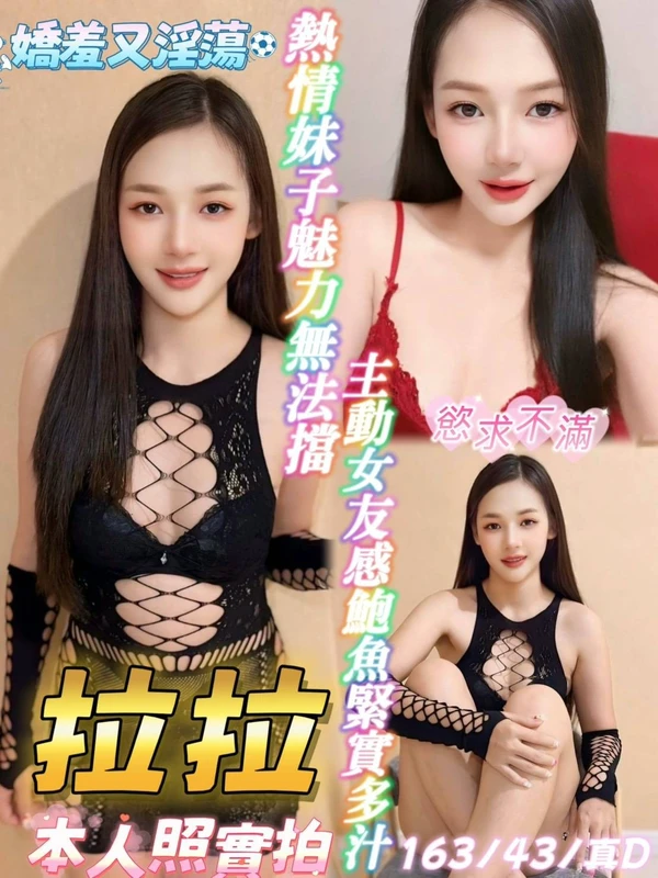 台南約砲-拉拉 台南約砲-拉拉
