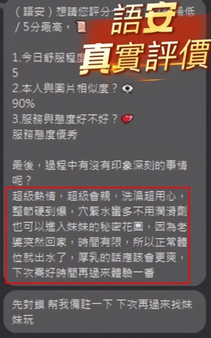 台南約砲-語安