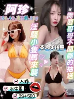 桃園約砲-阿珍