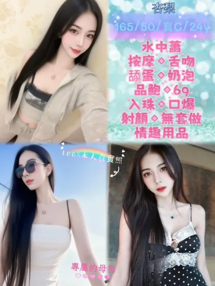 新北約砲-杏梨