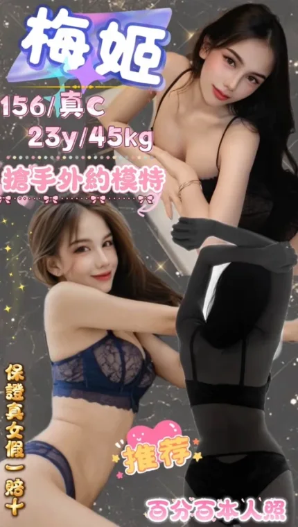 台北約砲-梅姬