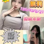 台南約砲-凱莉