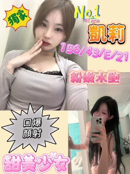 台南約砲-凱莉