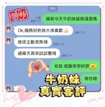 台中約砲-牛奶妹