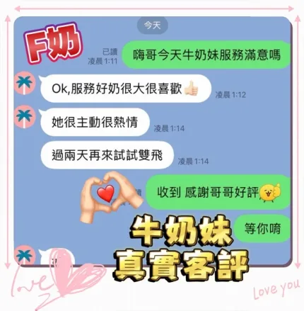 台中約砲-牛奶妹