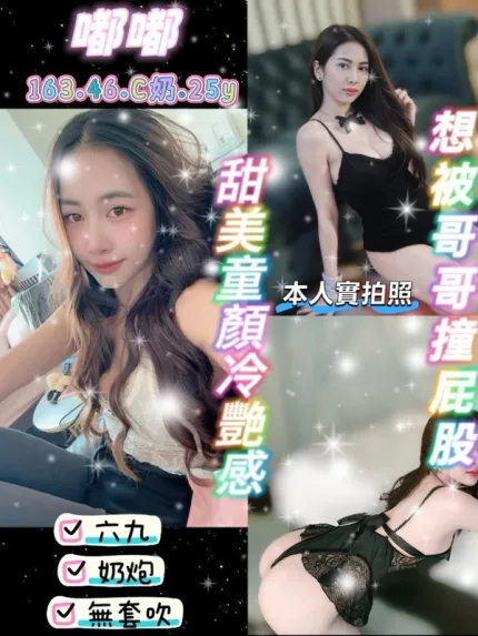 桃園約砲-嘟嘟