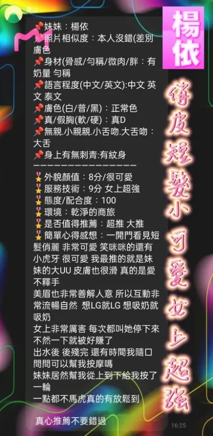 新北約砲-楊依