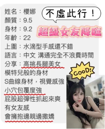 桃園約砲-櫻娜