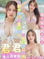 台南約砲-君君