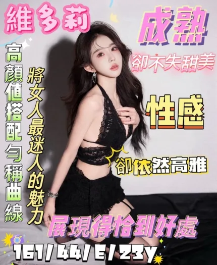 台南約砲-維多莉