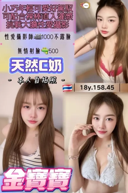 桃園約砲-金寶寶