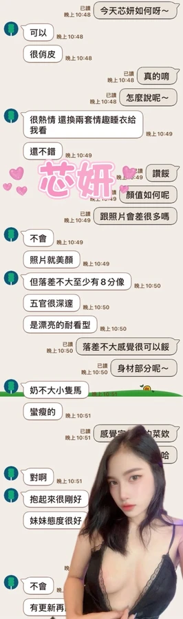 雲林約砲-芯妍