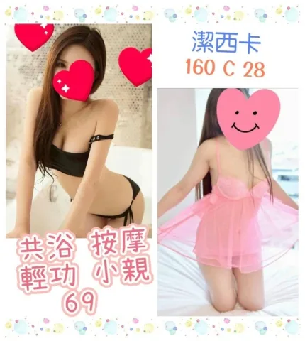 台北約砲-潔西卡