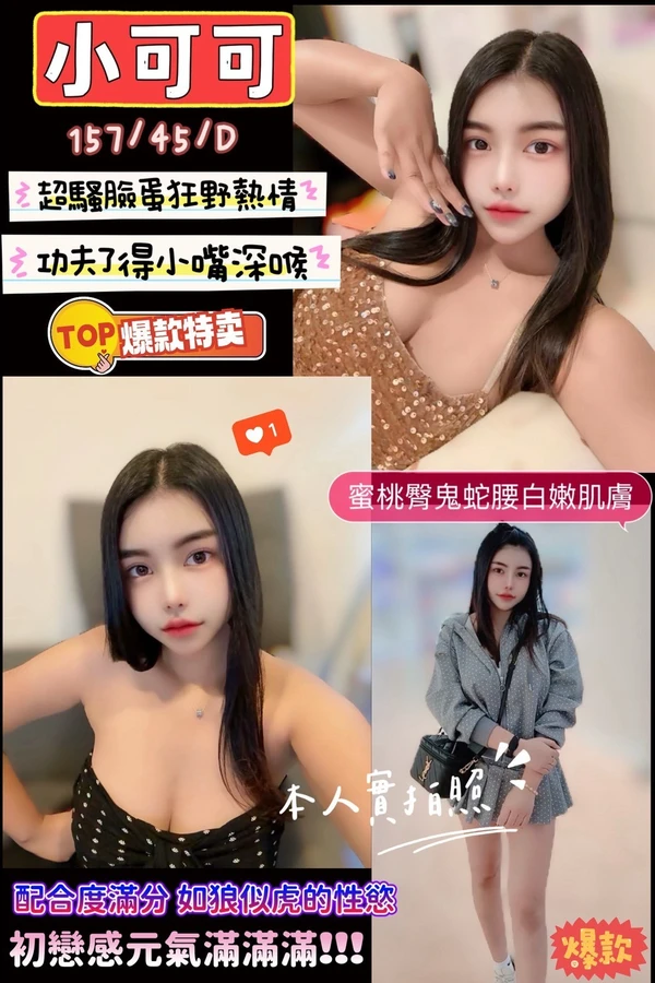 新竹約砲-小可可 新竹約砲-小可可